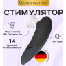 Бесконтактный клиторальный стимулятор WOMANIZER NEXT черный WZNT1SG9